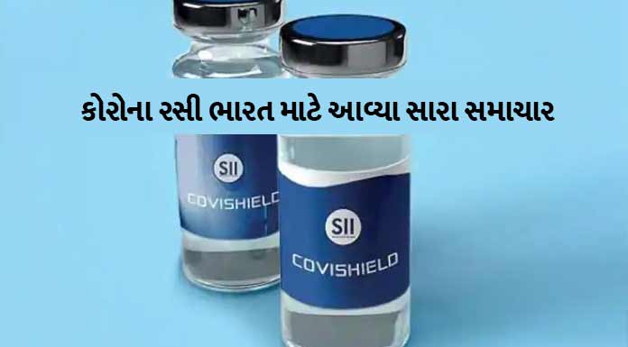 corona-vaccine-good-news-In-Gujarat