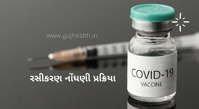 coronavirus vaccination registration process