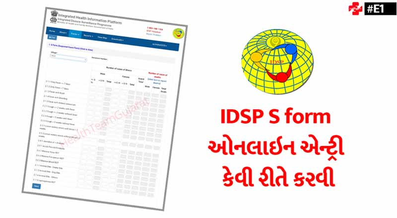 How to data entry of IDSP S form