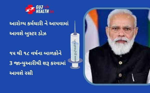 PM Modi announces vaccination for children News