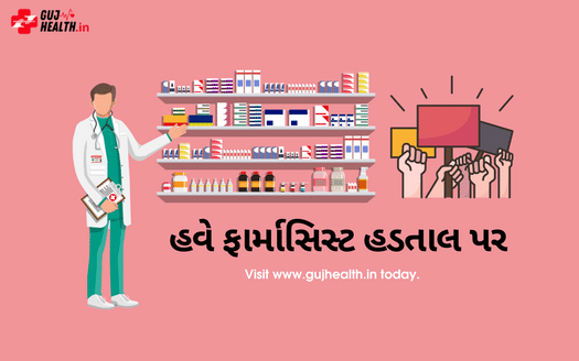 Gujarat District Panchayat Pharmacist Strike