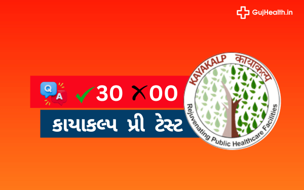 Kayakalp - કાયાકલ્પ પ્રી ટેસ્ટ